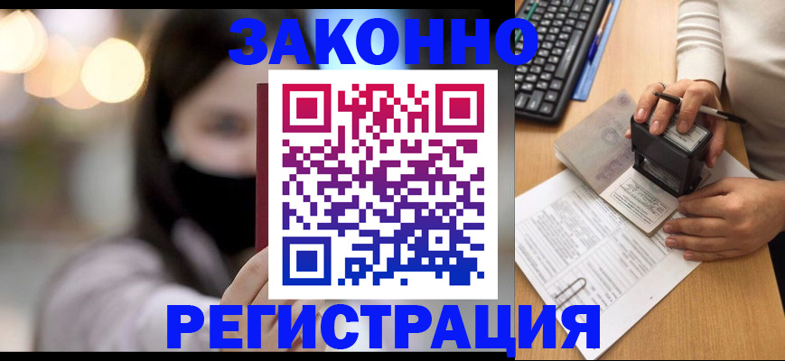 временная регистрация недорого в Опочке