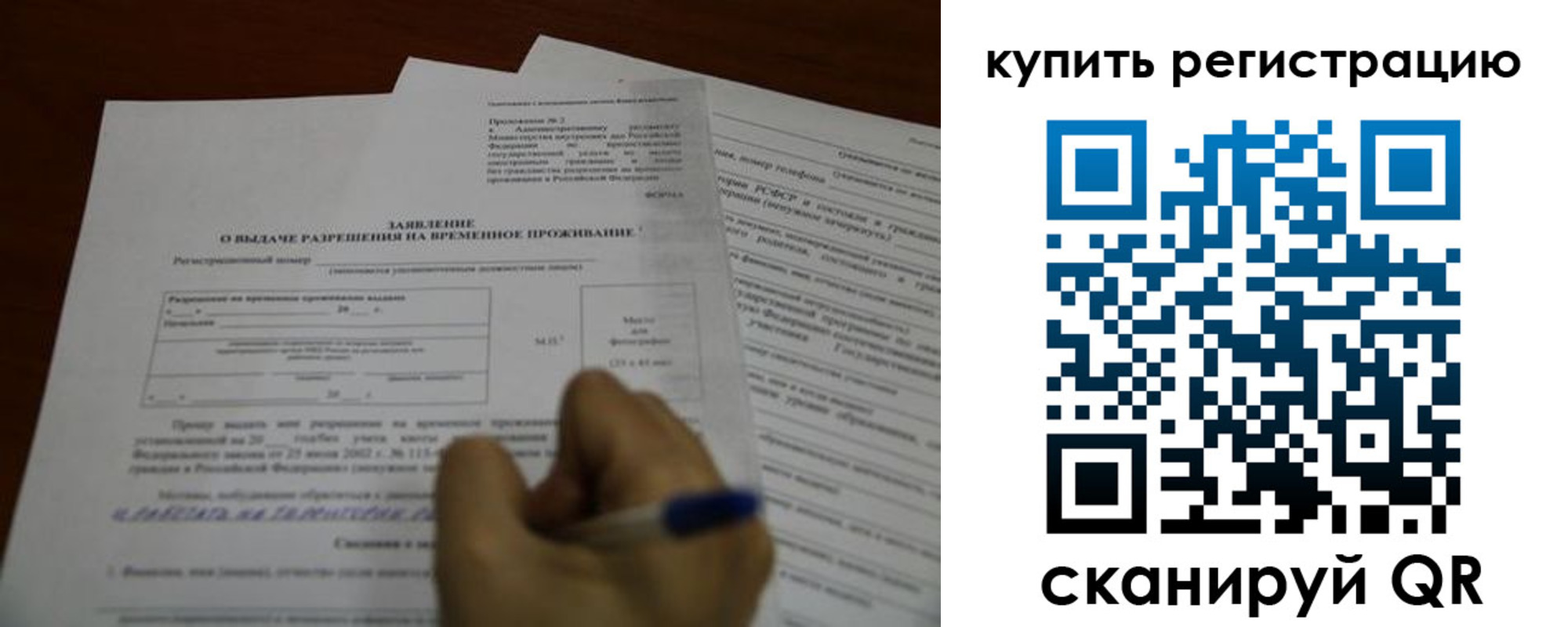 прописка 2025 в Опочке
