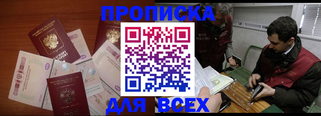 прописка поиск в Опочке