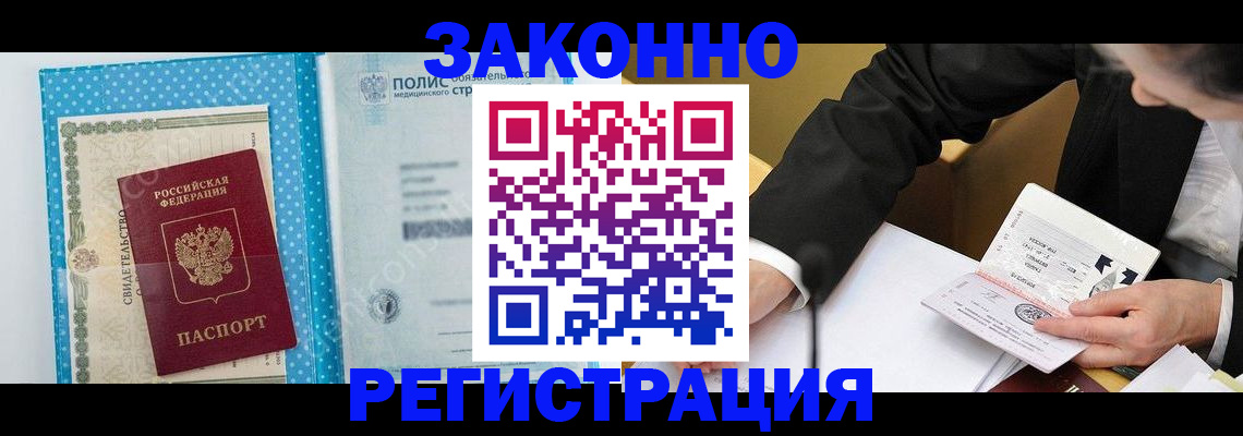 прописка регистрация в Опочке