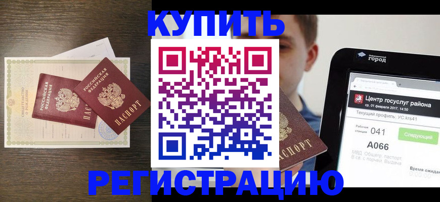 прописка для работы в Опочке