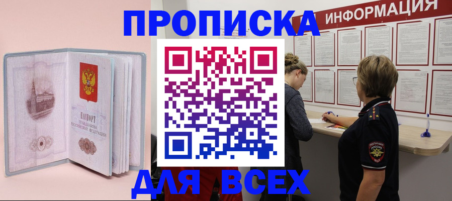 прописка паспорт в Опочке