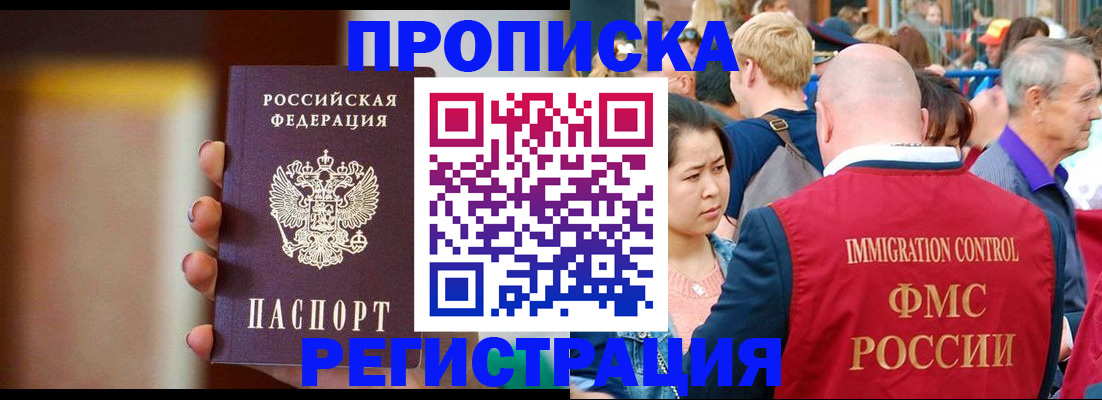 прописка законно в Опочке