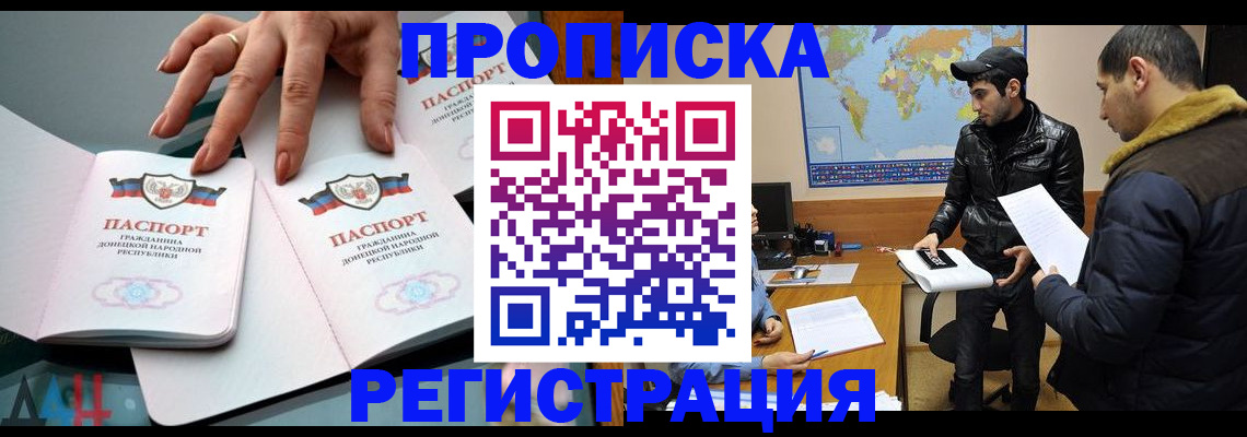 прописка 2025 в Опочке