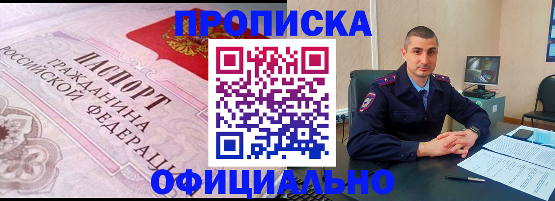 прописка в квартире в Опочке